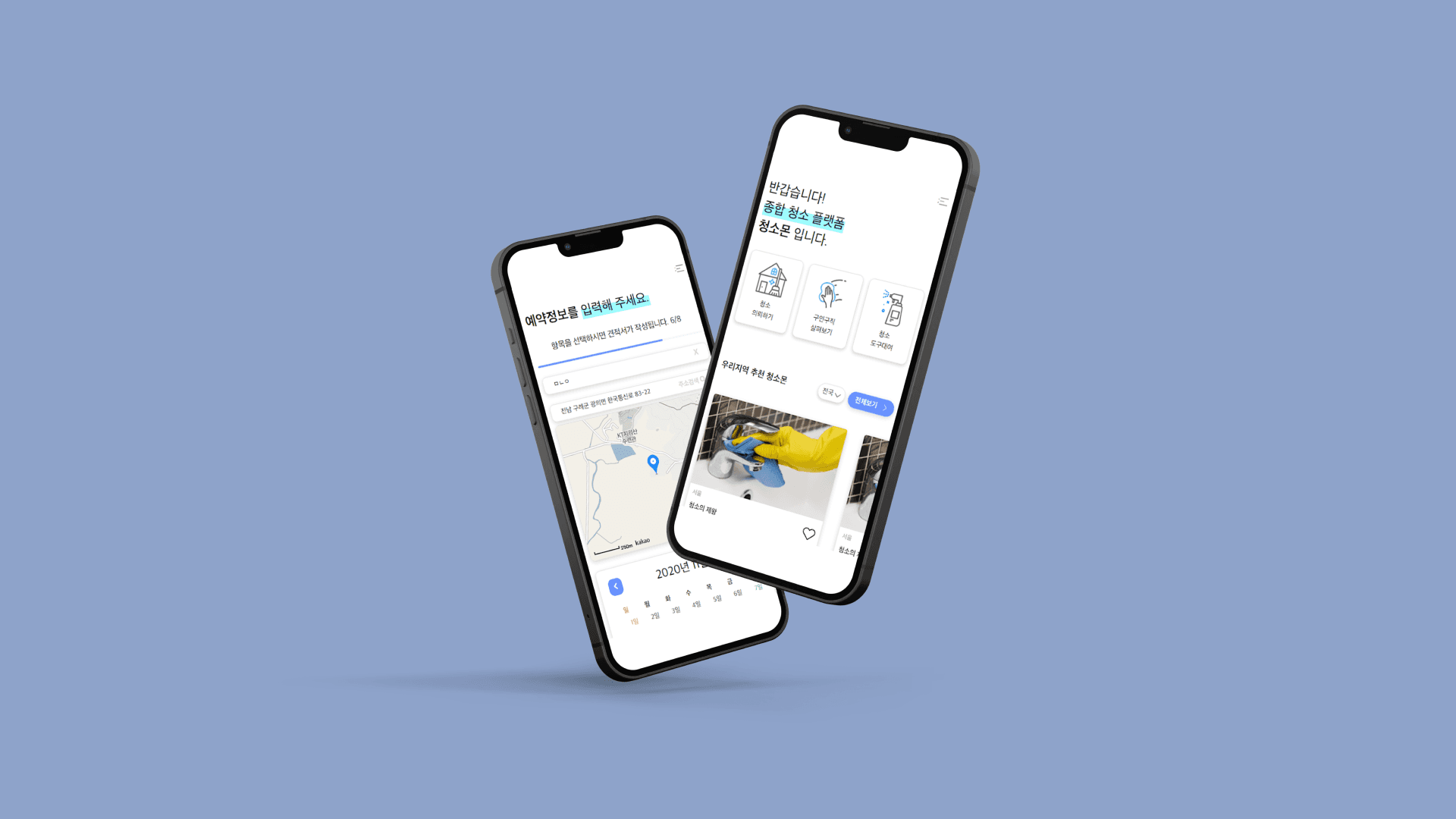 청소 용역 매칭 App