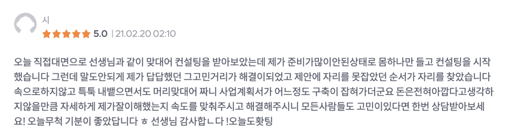 별점 다섯 개와 다른 고객 후기가 표시된 화면 일부