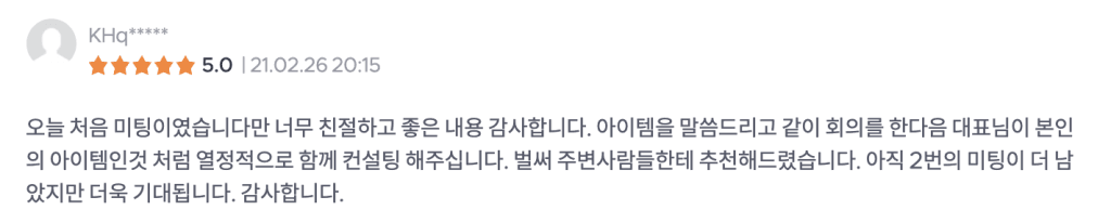 별점 다섯 개와 고객 후기가 표시된 화면 일부