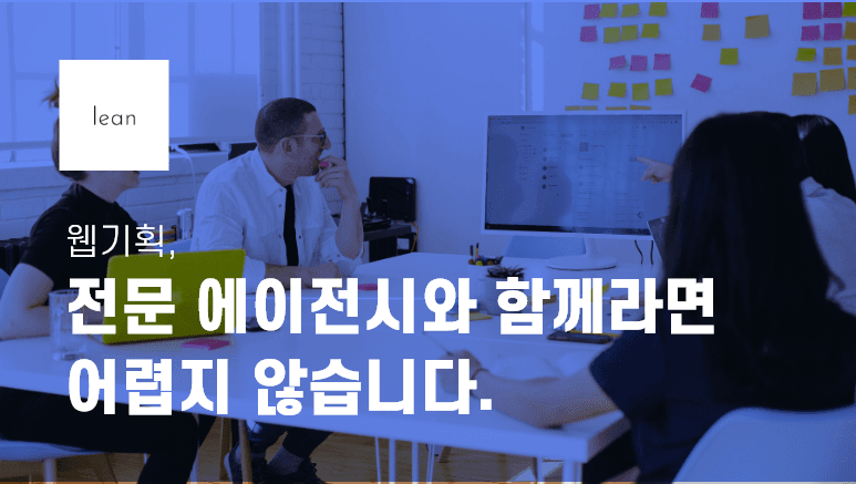 웹 기획 대행사 선택을 안내하는 파란색 제목 배너