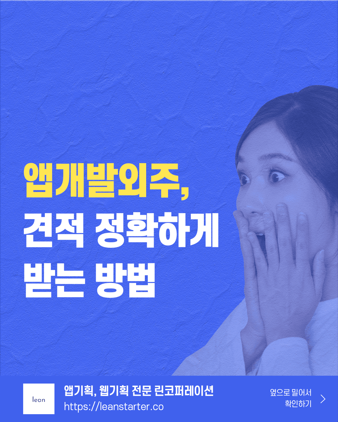 [카드뉴스] 앱개발외주, 견적 정확하게 받는 방법