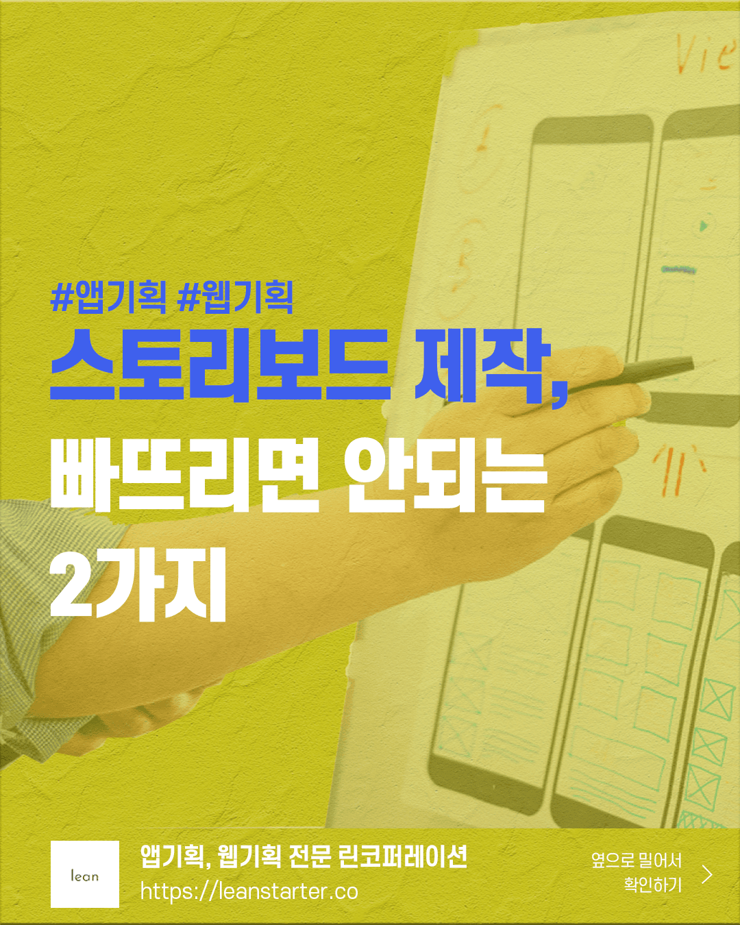 [카드뉴스] 스토리보드제작, 빠뜨리면 안되는 2가지