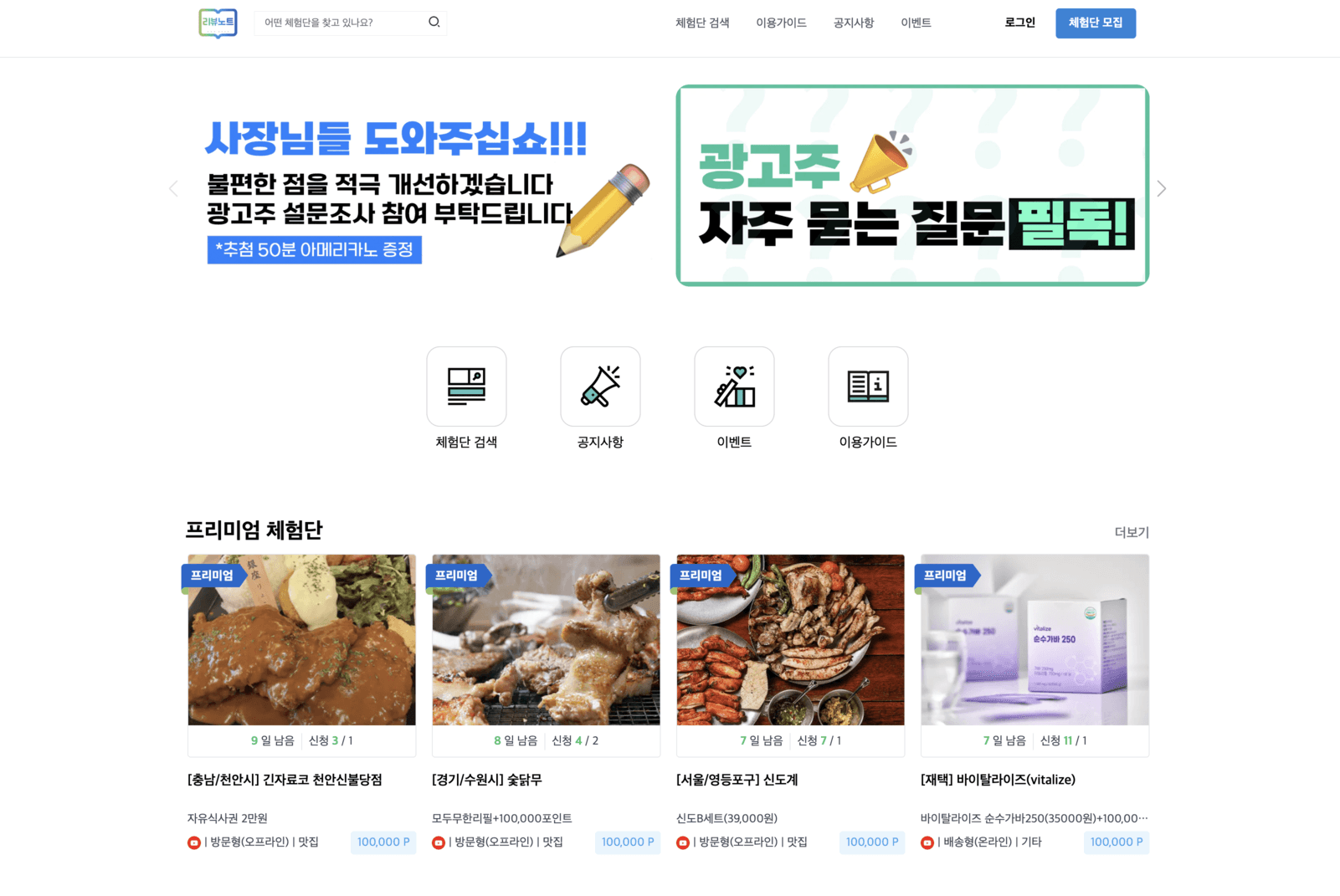 설문 참여와 광고 보상을 안내하는 웹사이트 메인 화면