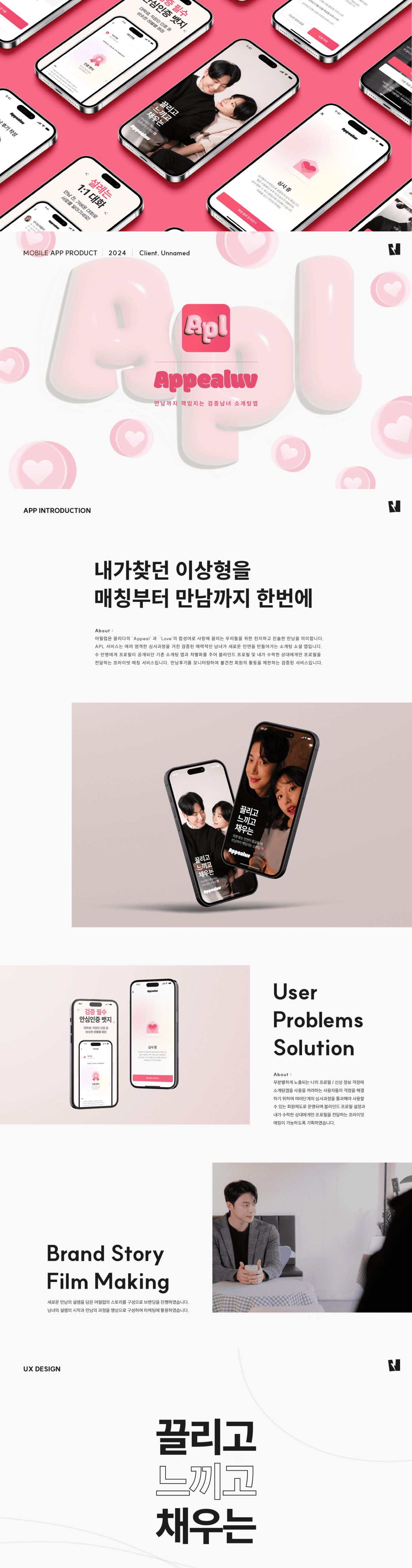 앱개발 제안서 - 린코퍼레이션 원본 이미지 2