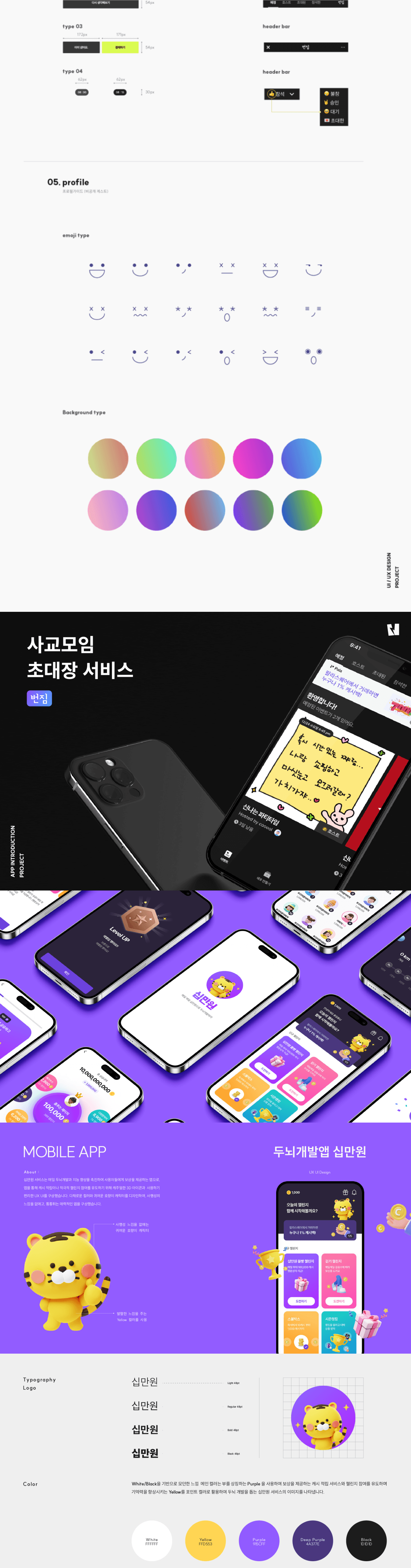 앱개발 제안서 - 린코퍼레이션 원본 이미지 7