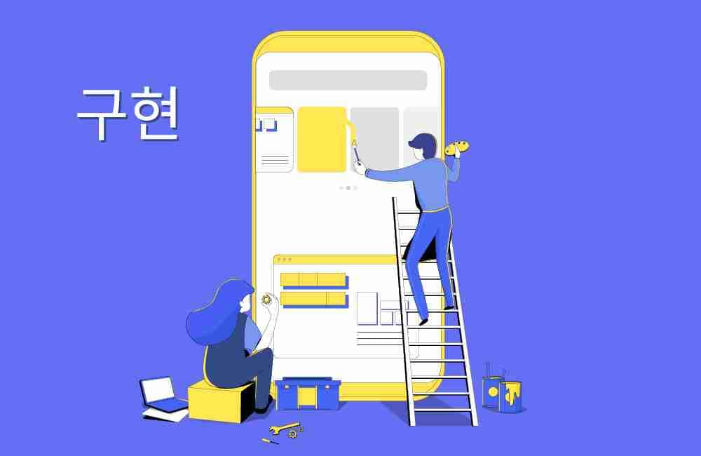 직접 개발 및 출시